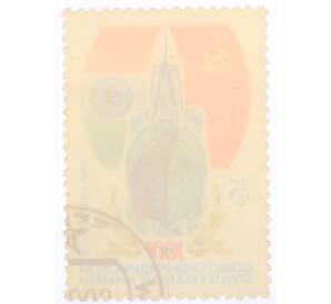 Почтовая марка 15 копеек 1981 года «25 лет Советской-Индийской судоходной линии» — Фото №2