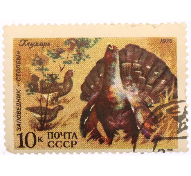 Почтовая марка 10 копеек 1975 года «Заповедник Столбы — Глухарь» (Артикул: K10-10535) — Фото №1