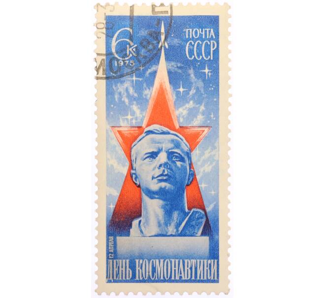 Почтовая марка 6 копеек 1975 года «12 апреля — День космонавтики» (Артикул: K10-10554) — Фото №1