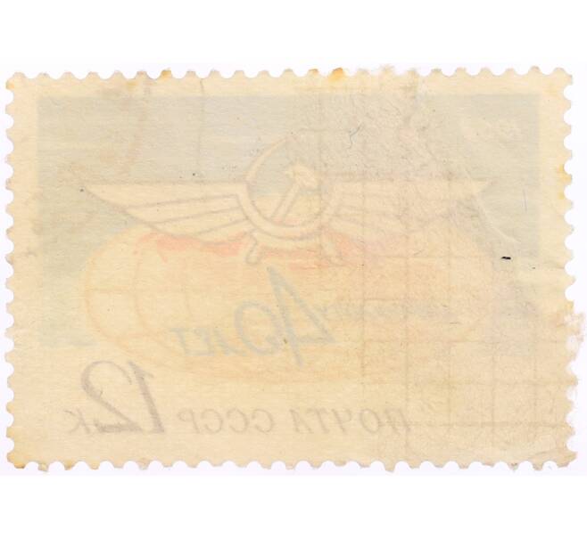 Почтовая марка 12 копеек 1963 года «40 лет Аэрофлоту» (Артикул: K10-10555) — Фото №2