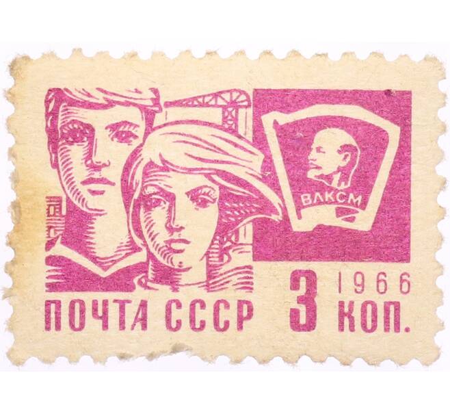 Почтовая марка 3 копейки 1966 года «Молодежь» (Стандартный выпуск) (Артикул: K10-10559) — Фото №1