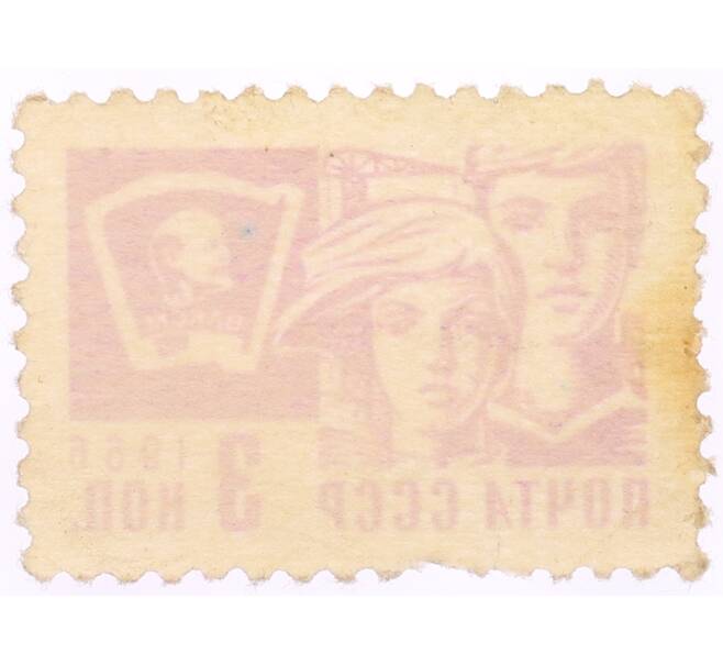 Почтовая марка 3 копейки 1966 года «Молодежь» (Стандартный выпуск) (Артикул: K10-10559) — Фото №2