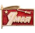 Значок «9 мая» (Артикул: K8-0540) — Фото №1
