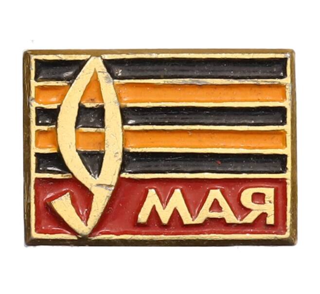 Значок «9 мая — день Победы» (Артикул: K8-0560) — Фото №1