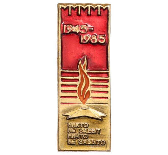 Значок «40 лет Победы» (Артикул: K8-0570) — Фото №1