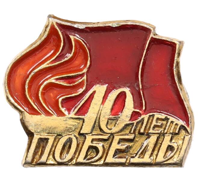 Значок «40 лет Победы» (Артикул: K8-0574) — Фото №1