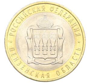 10 рублей 2014 года СПМД «Российская Федерация — Пензенская область» — Фото №1