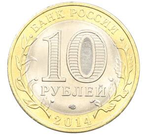 10 рублей 2014 года СПМД «Российская Федерация — Пензенская область» — Фото №2