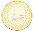 Монета 10 рублей 2013 года СПМД «Российская Федерация — Республика Северная Осетия-Алания» (Артикул: K3-0319) — Фото №1