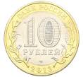 Монета 10 рублей 2013 года СПМД «Российская Федерация — Республика Северная Осетия-Алания» (Артикул: K3-0319) — Фото №2