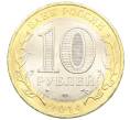 Монета 10 рублей 2014 года СПМД «Древние города России — Нерехта» (Артикул: K3-0320) — Фото №2