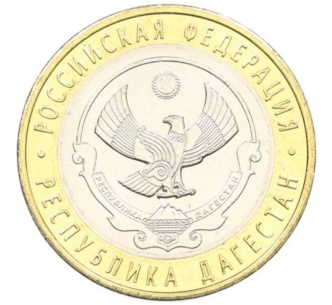 Монета 10 рублей 2013 года СПМД «Российская Федерация — Республика Дагестан» (Артикул: K3-0321) — Фото №1