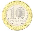 Монета 10 рублей 2013 года СПМД «Российская Федерация — Республика Дагестан» (Артикул: K3-0321) — Фото №2