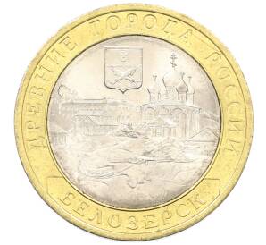 10 рублей 2012 года СПМД «Древние города России — Белозерск» — Фото №1