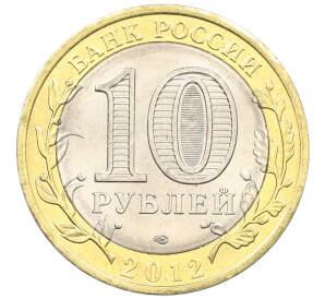 10 рублей 2012 года СПМД «Древние города России — Белозерск» — Фото №2