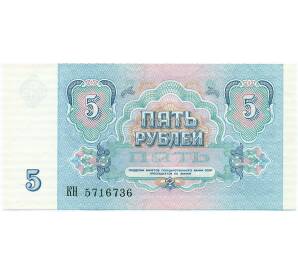 5 рублей 1991 года — Фото №2