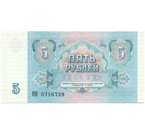 5 рублей 1991 года — Фото №2