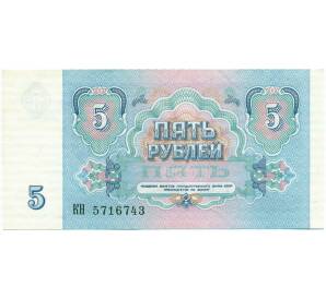 5 рублей 1991 года — Фото №2