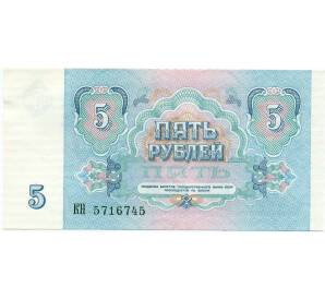 5 рублей 1991 года — Фото №2