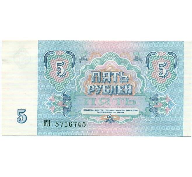 Банкнота 5 рублей 1991 года (Артикул: T11-32604) — Фото №2