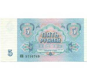 5 рублей 1991 года — Фото №2