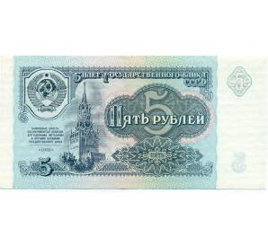 5 рублей 1991 года — Фото №1