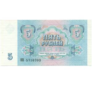 5 рублей 1991 года — Фото №2