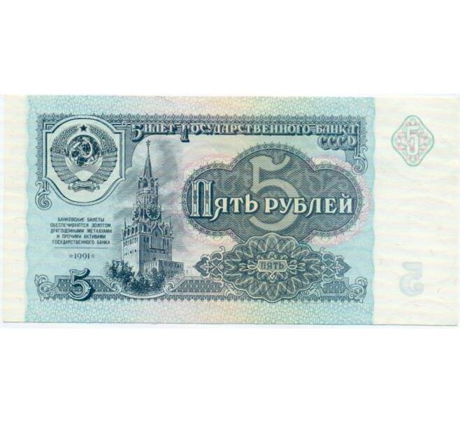 Банкнота 5 рублей 1991 года (Артикул: T11-32613) — Фото №1