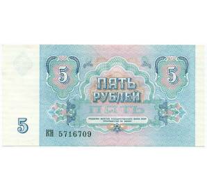 5 рублей 1991 года — Фото №2