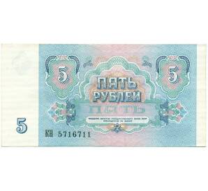 5 рублей 1991 года — Фото №2