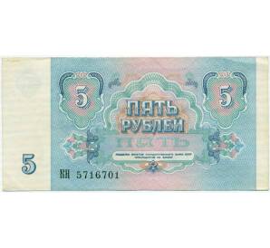 5 рублей 1991 года — Фото №2