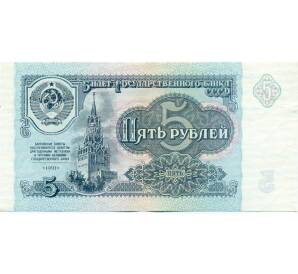 5 рублей 1991 года — Фото №1