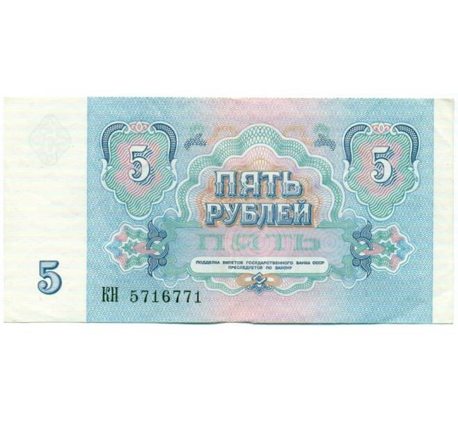 Банкнота 5 рублей 1991 года (Артикул: T11-32627) — Фото №2
