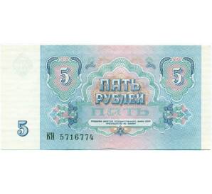 5 рублей 1991 года — Фото №2