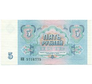 5 рублей 1991 года — Фото №2