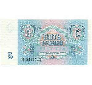 5 рублей 1991 года — Фото №2