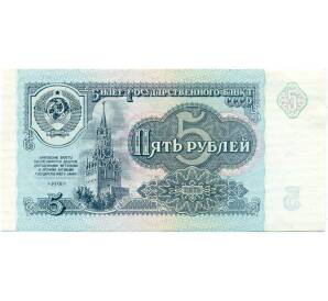 5 рублей 1991 года — Фото №1