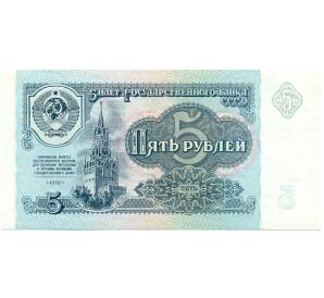 5 рублей 1991 года — Фото №1