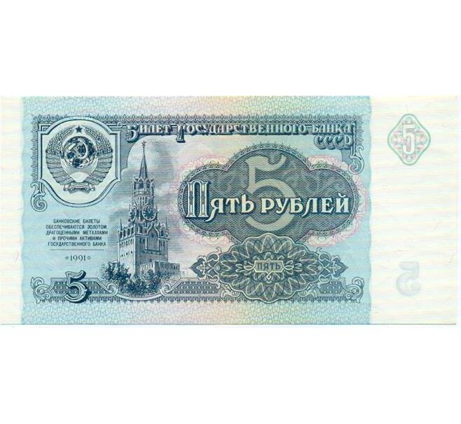 Банкнота 5 рублей 1991 года (Артикул: T11-32647) — Фото №1
