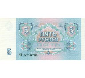 5 рублей 1991 года — Фото №2