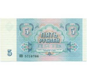 5 рублей 1991 года — Фото №2