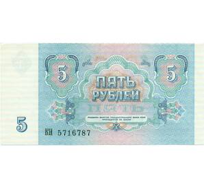 5 рублей 1991 года — Фото №2
