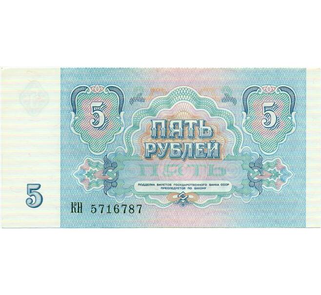 Банкнота 5 рублей 1991 года (Артикул: T11-32652) — Фото №2