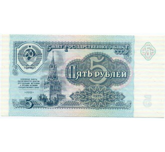 Банкнота 5 рублей 1991 года (Артикул: T11-32656) — Фото №1
