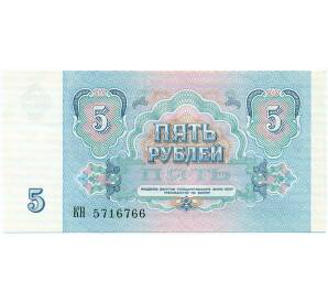 5 рублей 1991 года