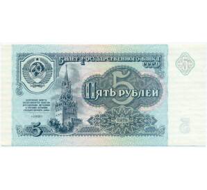 5 рублей 1991 года