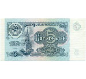 5 рублей 1991 года