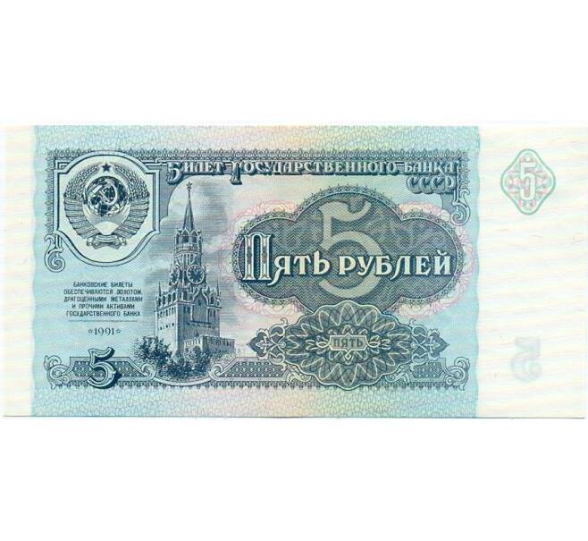 Банкнота 5 рублей 1991 года (Артикул: T11-32666) — Фото №1