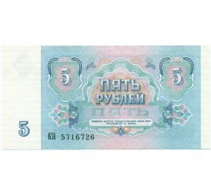 5 рублей 1991 года