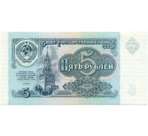5 рублей 1991 года